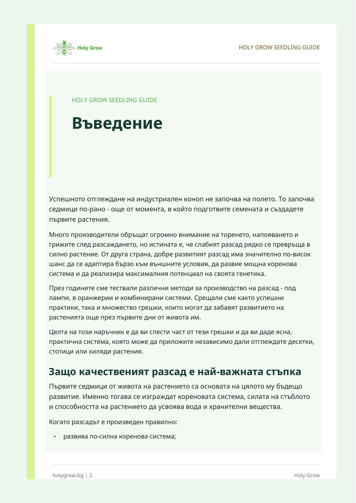 Въведение - Практически наръчник за разсад на индустриален коноп