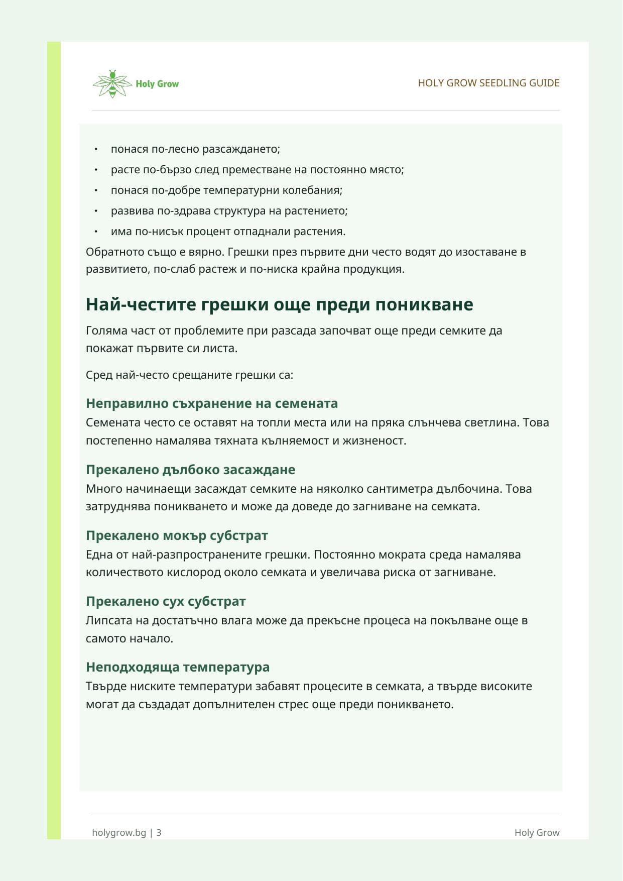 Най-важната стъпка - Практически наръчник за разсад на индустриален коноп