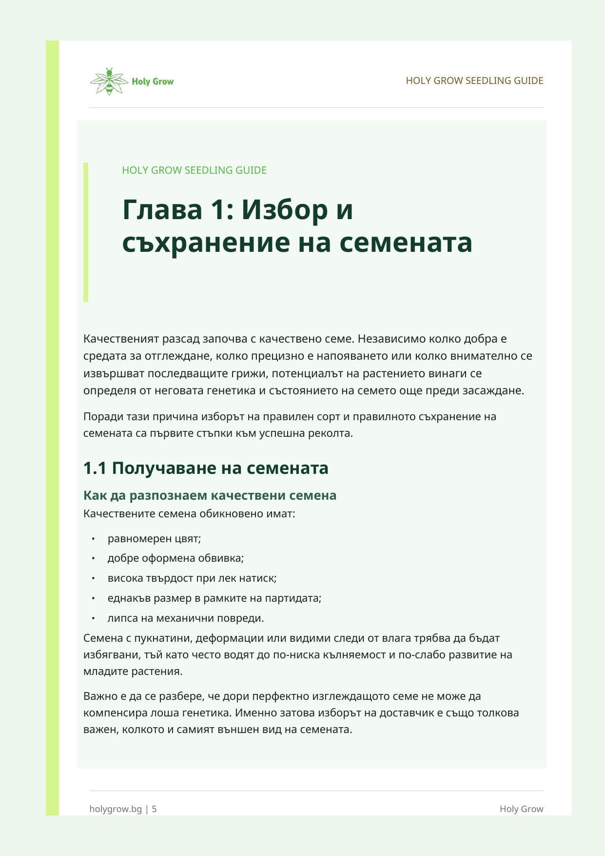 Избор на семена - Практически наръчник за разсад на индустриален коноп