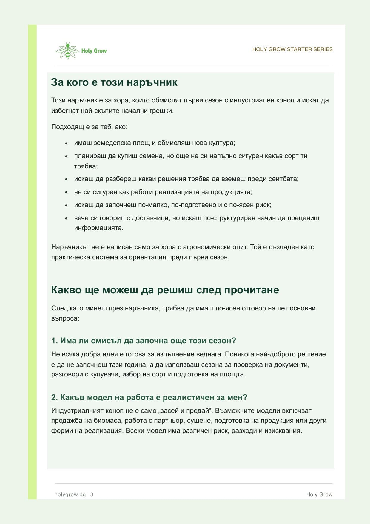 За кого е наръчникът - Стартов наръчник за отглеждане на индустриален коноп