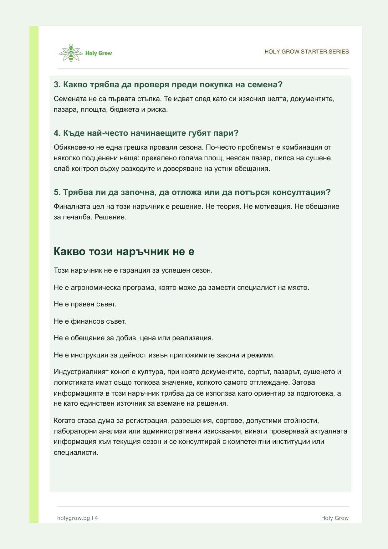 Какво ще решиш - Стартов наръчник за отглеждане на индустриален коноп